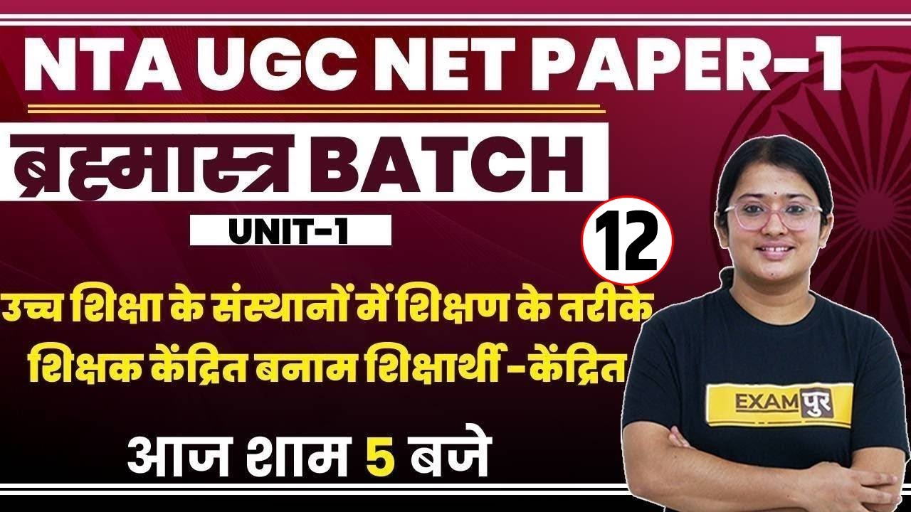 UGC NET EXAM 2021 | UGC NET PAPER 1शिक्षण अभिक्षमता | TEACHING APTITUDE FOR UGC NET |BY JYOTI MAM|12