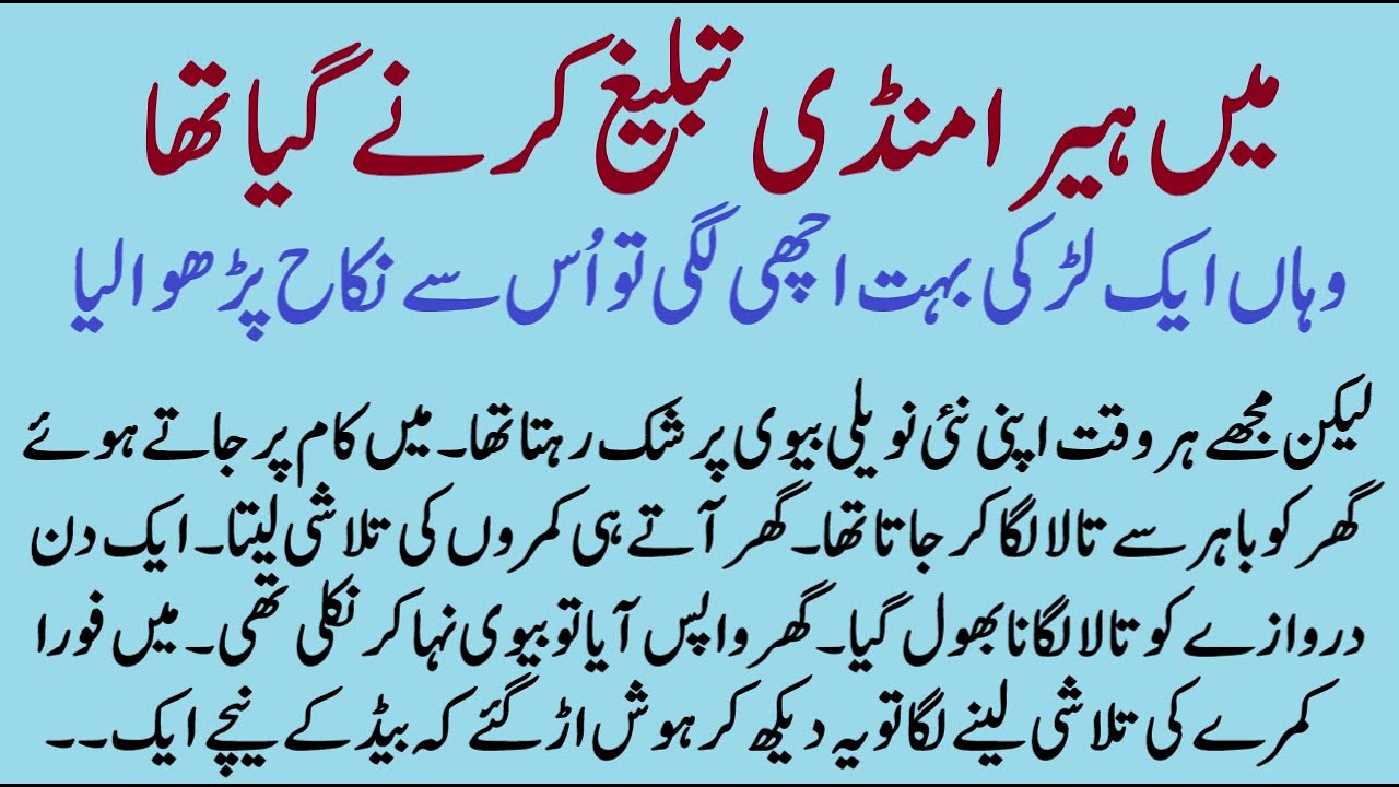 Main Lahore Heera Mandi Tablegh karne gaya tha | ISLAMIC MORAL STORY IN HINDI URDU | IMAN KAHANIYAN