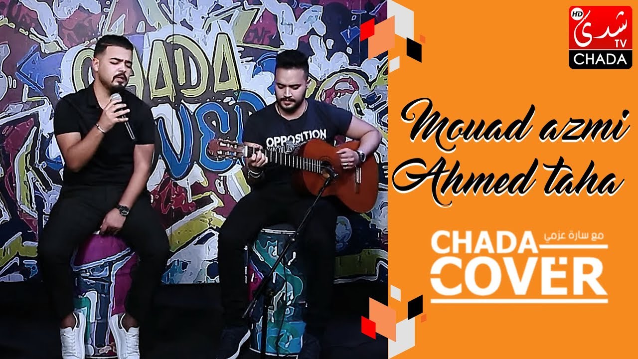 CHADA COVER : MOUAD AZMI et AHMED TAHA - الحلقة كاملة