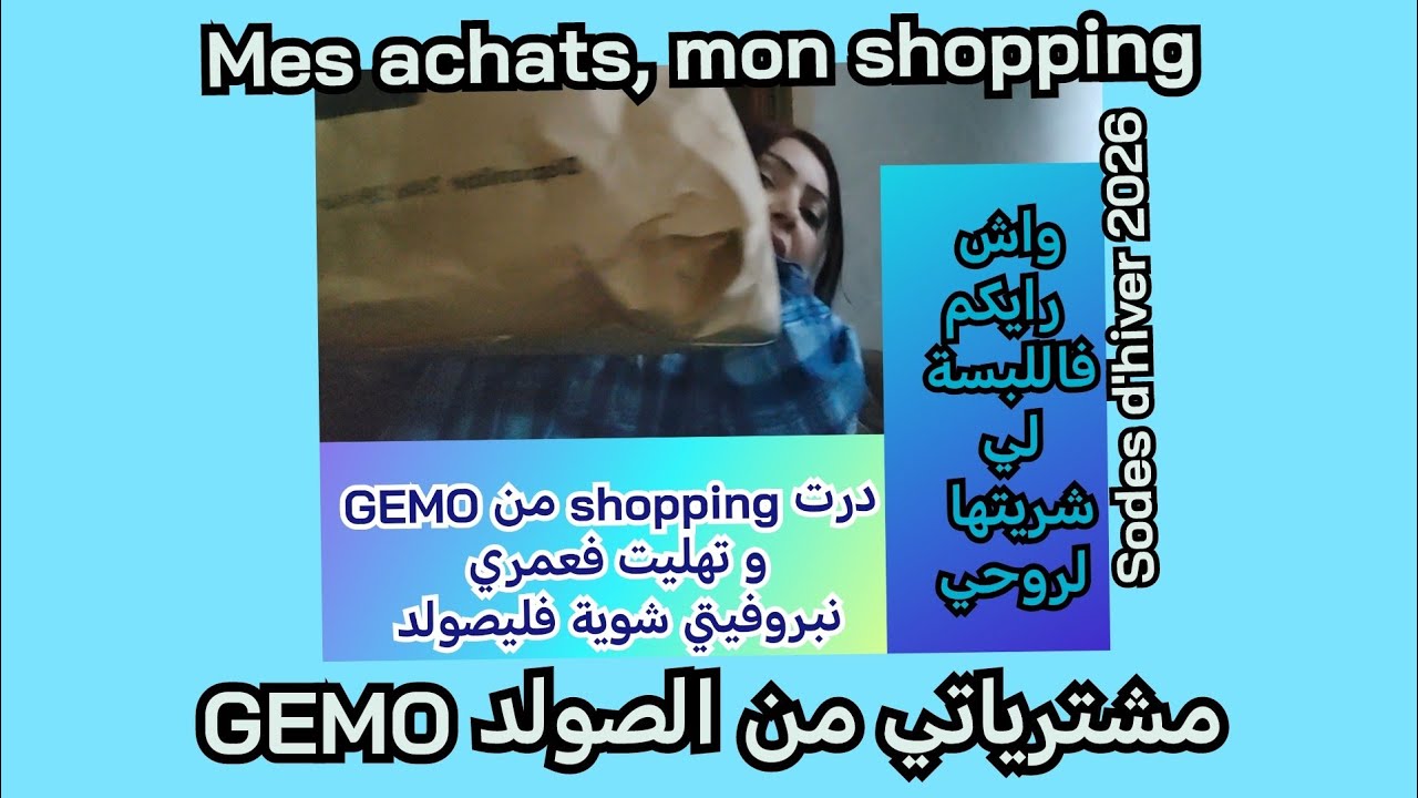 مشترياتي من الصولد Gemo 🛍️👗👖, تهليت شوية في روحي جابلي ربي سمحت بزااف في عمري 🗨️