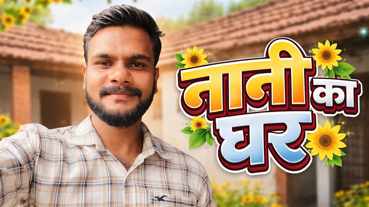 Nani Ka Ghar 🏠|| नानी का घर || Fahad Vlogs