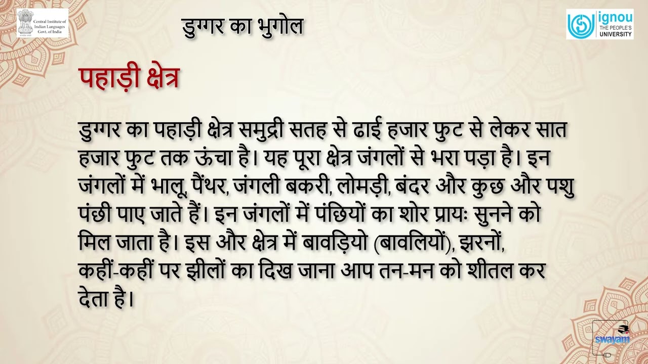डुग्गर का भुगोल