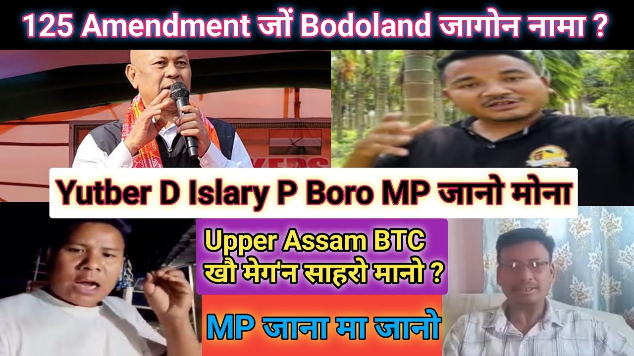 P Boro MP जानो मोना Ytuber D Islary_ 125 Amendment जों Bodoland जागोन_ Upper Assam बर' BTC मेगन सायो