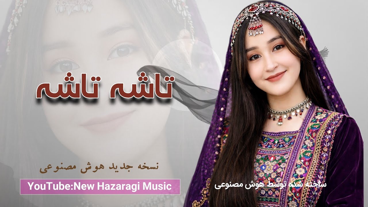 این آهنگ یکی از آهنگ های ماندگار است/نرمگ نرگ خندیدون تو ماره کشت /دل آدم زنده میکند😍