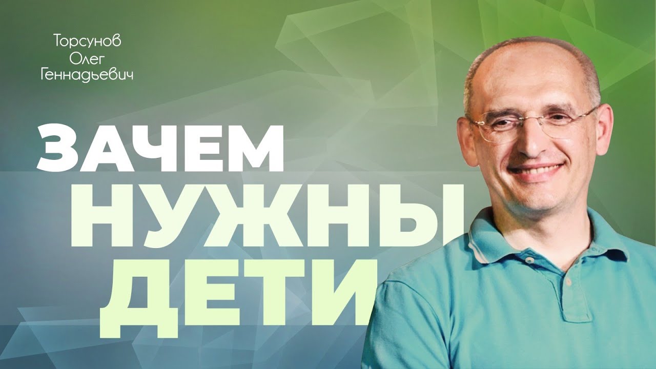 Мы и наши дети: основы воспитания (Торсунов О. Г.) Баланс-ТВ