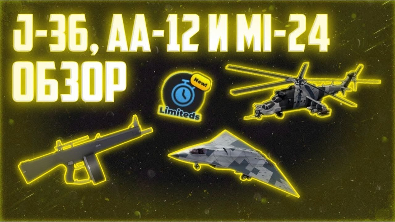 Обзор и оценка обновления с AA-12, J-36 и Mi-24 Superhind || War Tycoon Roblox