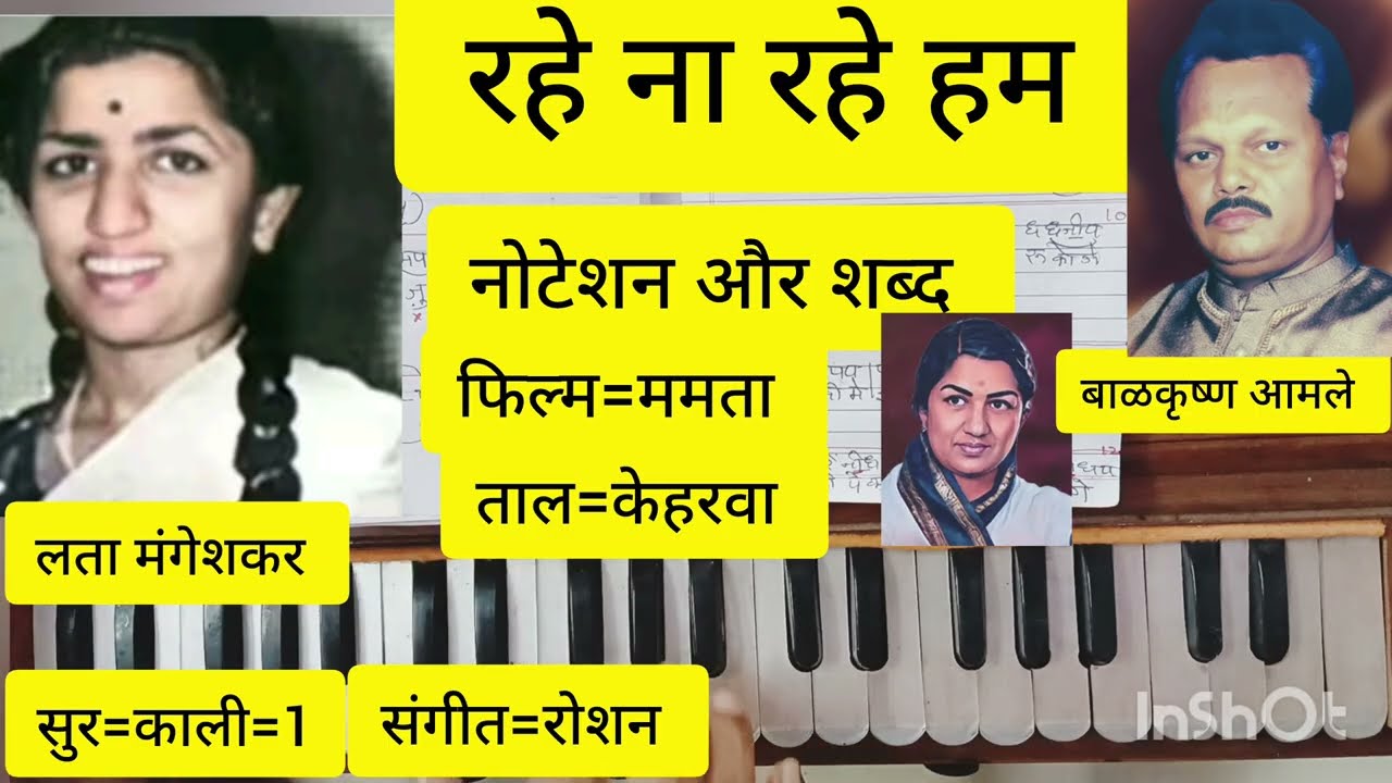 Rahe Na Rahe Hum Harmonium Notation | Lata Mangeshkar Song | Tutorial by Balkrishna Amle Sir