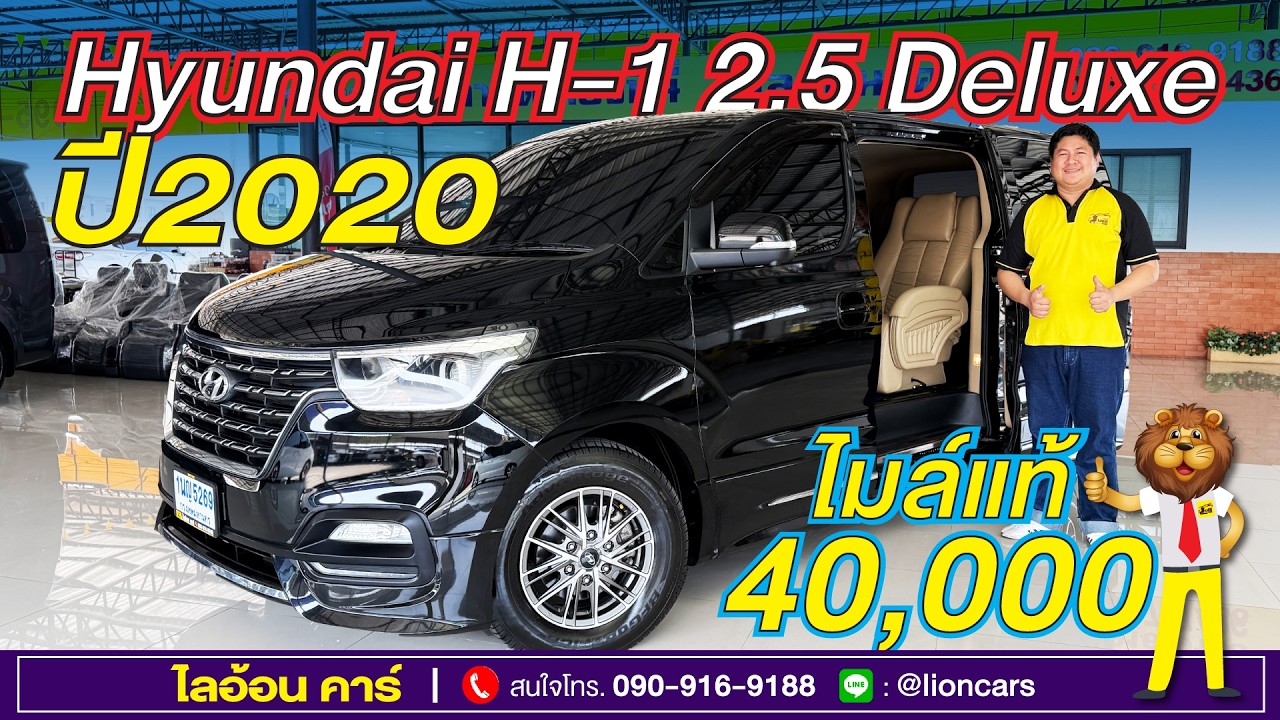 ไมล์น้อยสุดในตลาดเพียง 4 หมื่นโล น้อยมาก! Hyundai H-1 รุ่นท๊อปสุด Deluxe ไมล์แท้ ฟรีเบาะVIPสุดหรู