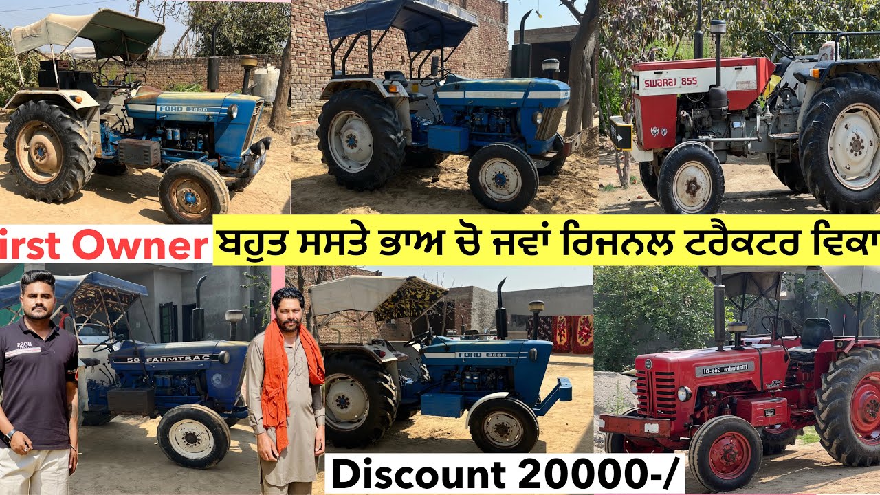 ਬਹੁਤ ਸਸਤੇ ਰੇਟ ਚੋਂ ਟਰੈਕਟਰ ਵਿਕਾਉ ॥ ਜੇ ਕਮੀ ਨਿਕਲ ਗਈ ਆਉਣ ਜਾਣ ਦਾ ਖਰਚਾ ਦਿਉ ॥ Discount 20000 #landlordfarmer