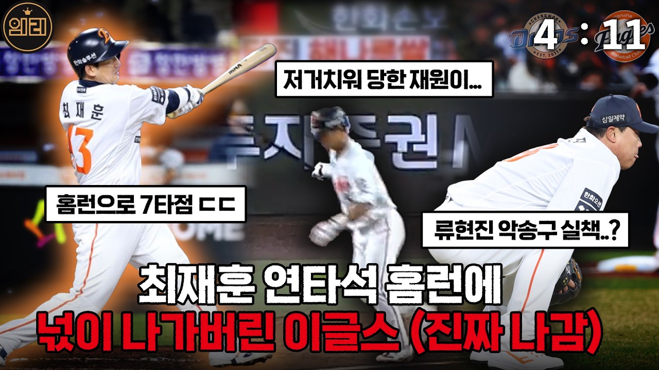 김경문 감독의 순기능 (3월 23일 한화:NC 시범경기 리뷰)