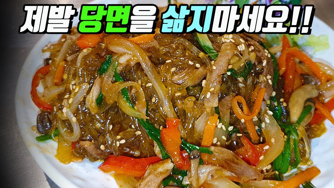 팬하나로 잡채밥 만들기 어렵지 않고 간단하게