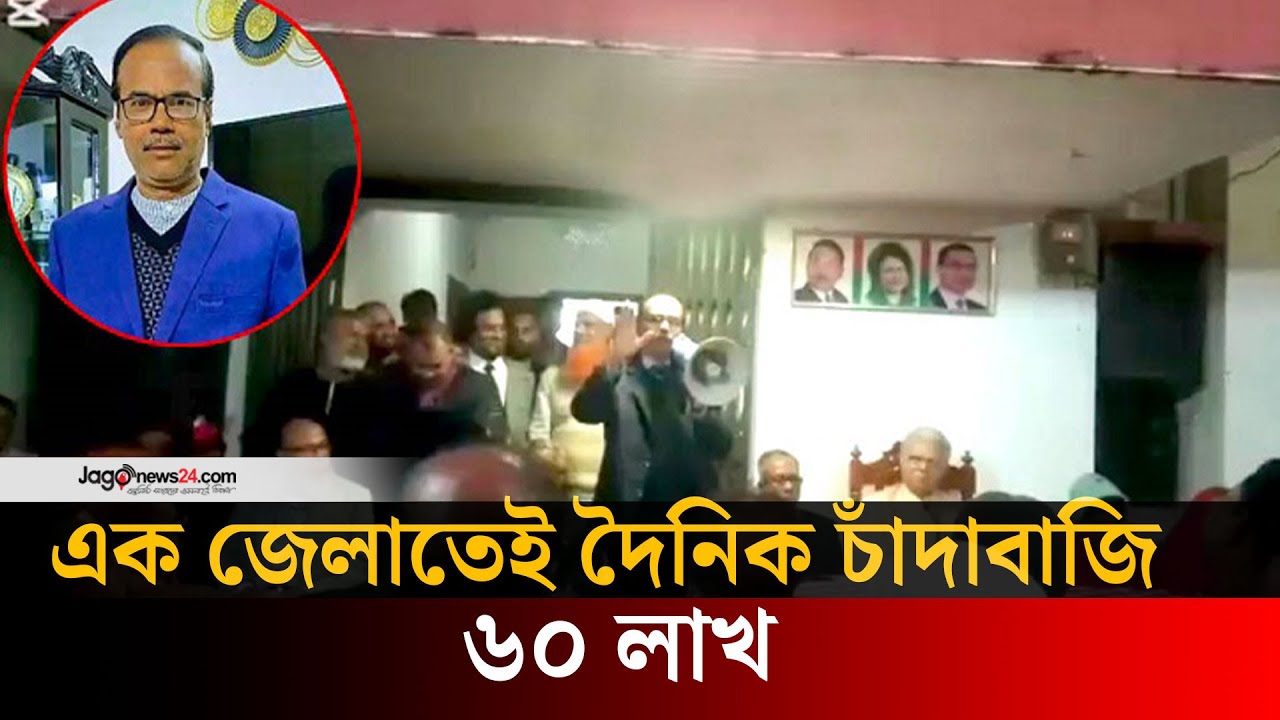 বিএনপির দিনে ৬০ লাখ টাকা চাঁদাবাজির ফিরিস্তি তুলে ধরলেন আইনজীবী | Patuakhali
