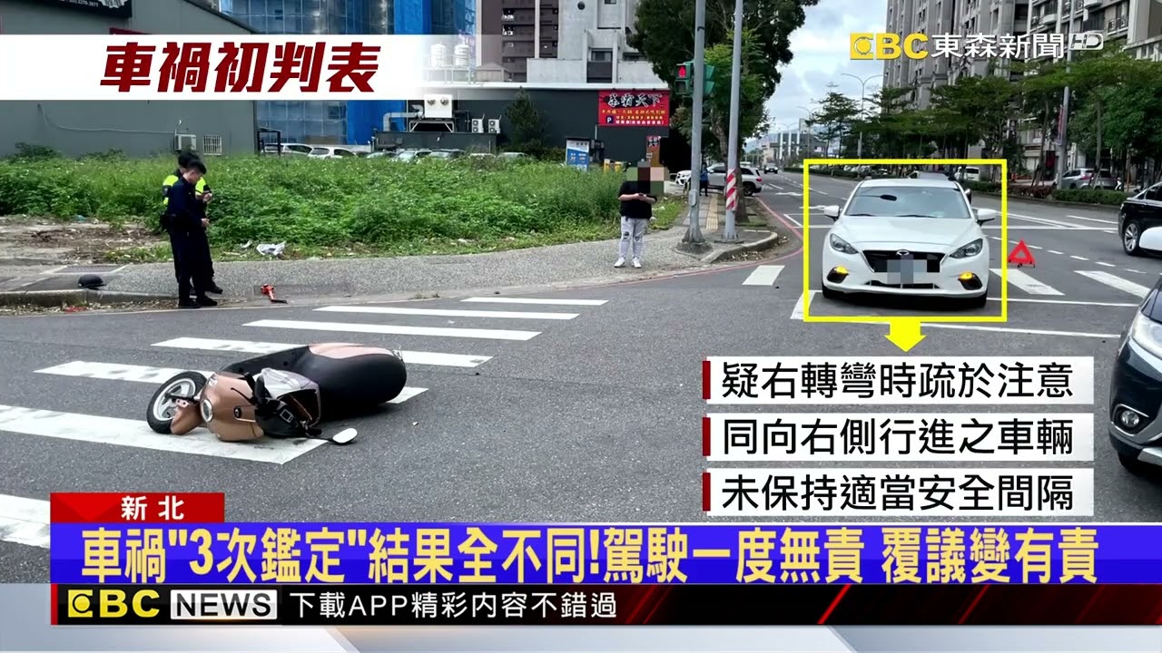 裁決處標準在哪？車禍3次鑑定 駕駛：結果竟全不同@newsebc