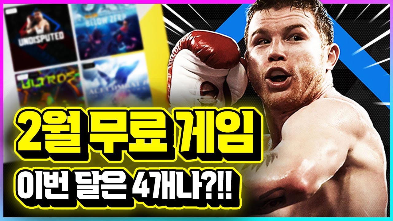 이번 달은 4개나?!!🎉 플스 2월 월간 게임 총정리 [PS Plus 2월 무료 게임]