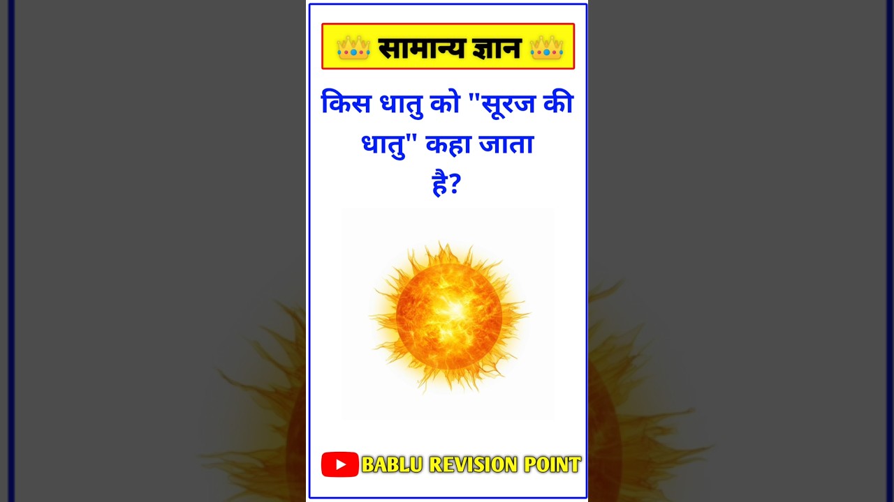 GK Question || GK In Hindi || GK Question and Answer || 