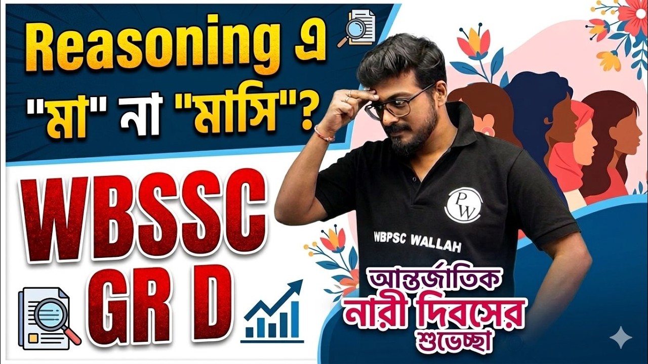 WBSSC GROUP D Reasoning | এ 