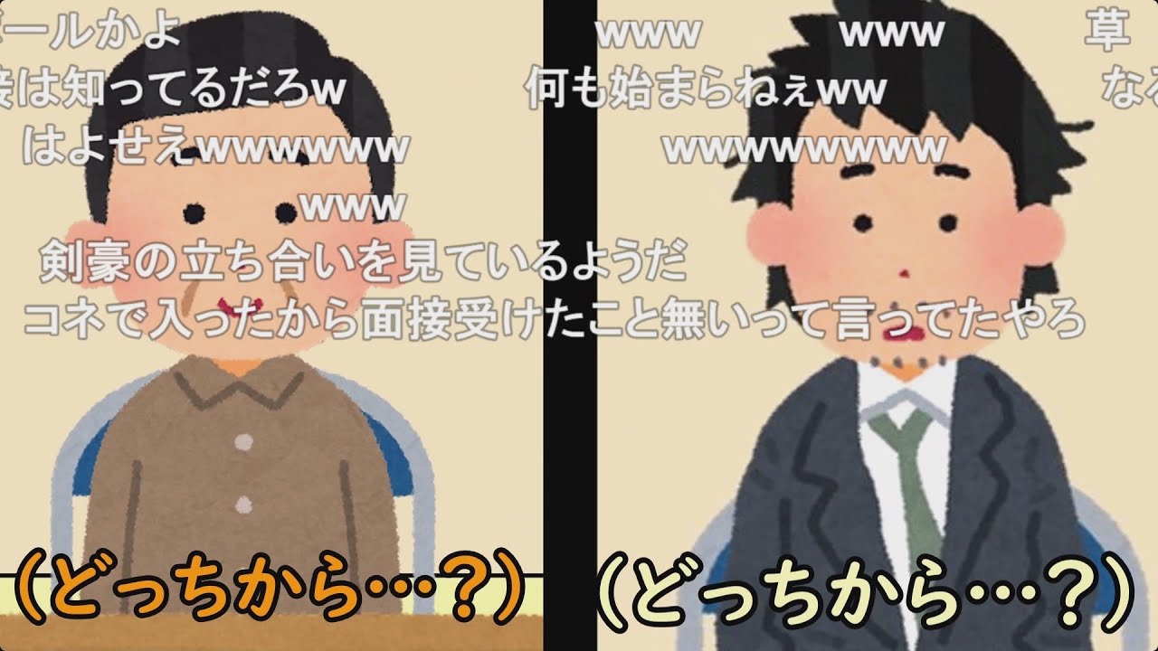 【コメ有り】ミリしら面接