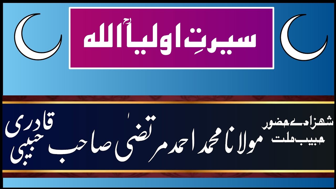 shehzade huzoor habibe millat . Maulana. Ahmad Murtaza .Sahib habibi. QADIR.