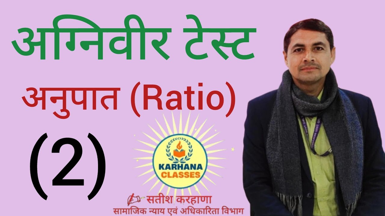 Agniveer:- Ratio (अनुपात) part -2