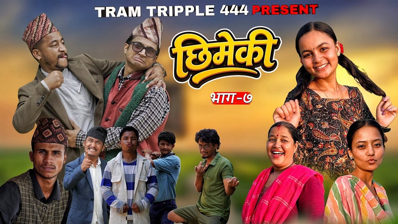 Chhimeki Episode-7 || Nepali Comedy Serial || Teamtriple444