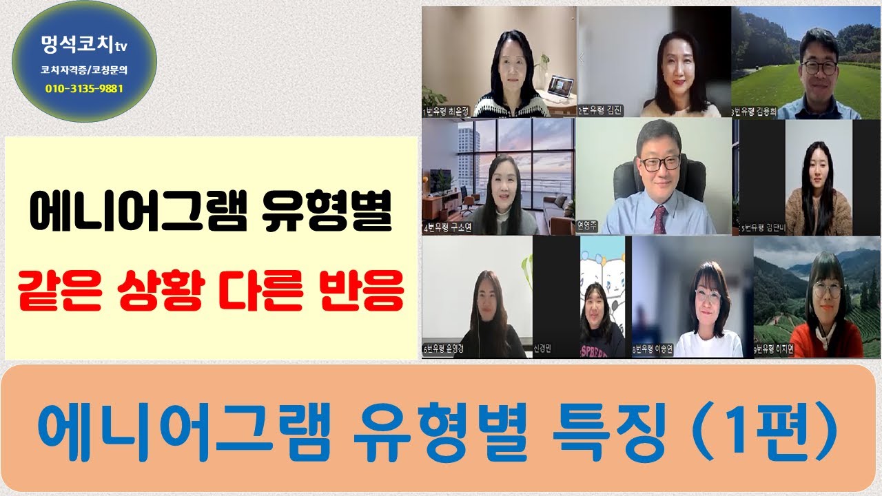 에니어그램 유형별 소개 (1편)