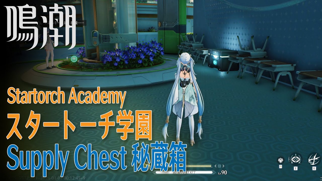 【鳴潮】秘蔵箱/ラハイロイ/スタートーチ学園 [Supply Chest,Startorch Academy,Lahai Roi,Wuthering waves,48904]