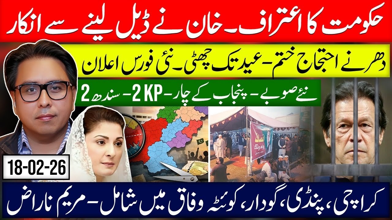 All Protest Cancel- Eid Ki Chutti- Government Admits: Khan Refused to Accept a Deal-  New Provinces