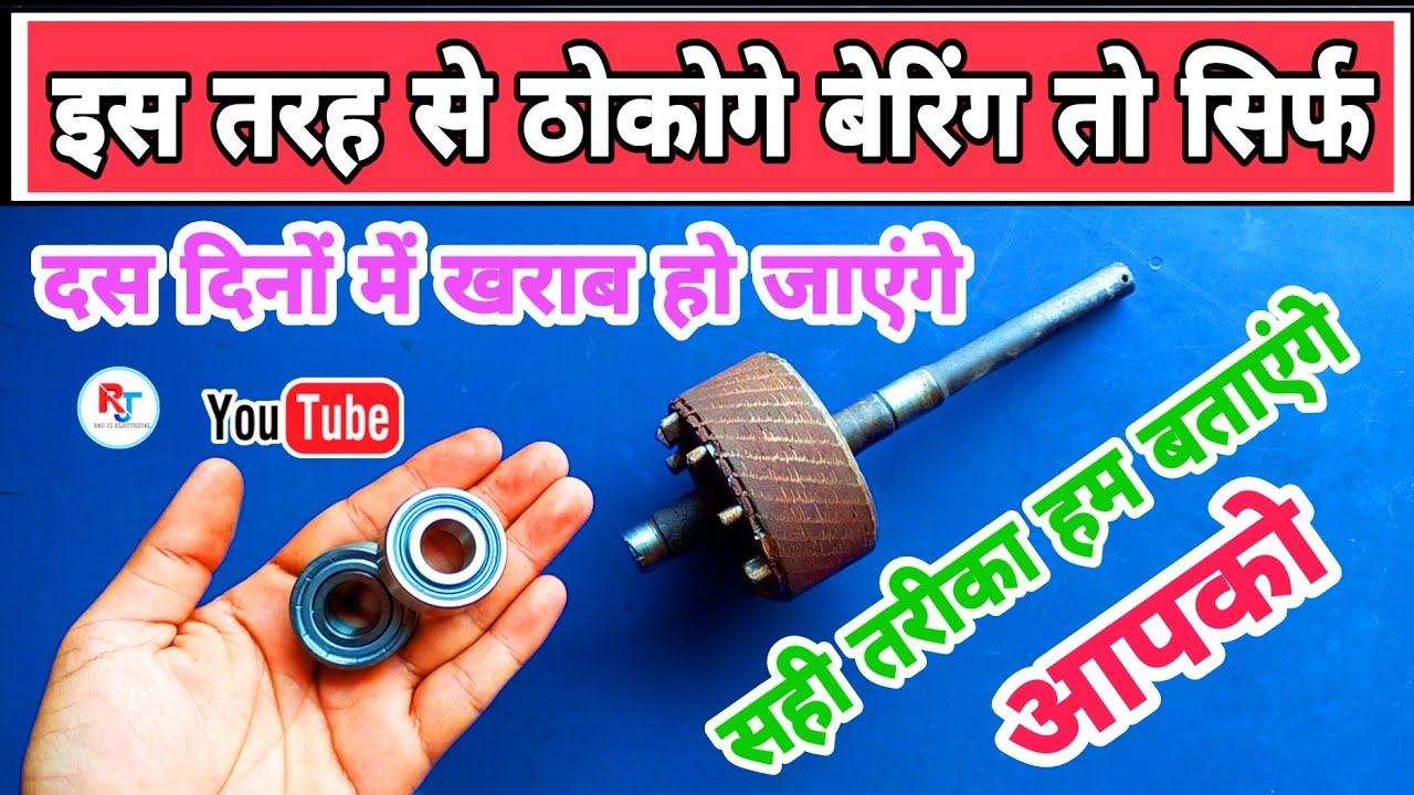Cooler ki motor me bearing kaise lagaye , Cooler motor bearing installation