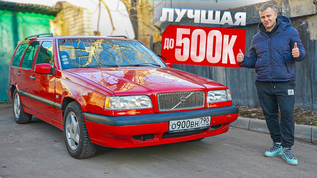 КУПИЛ ЛУЧШУЮ МАШИНУ ЗА ПОДПИСКУ В ТЕЛЕГУ - ЭТО VOLVO 850. Часть.1