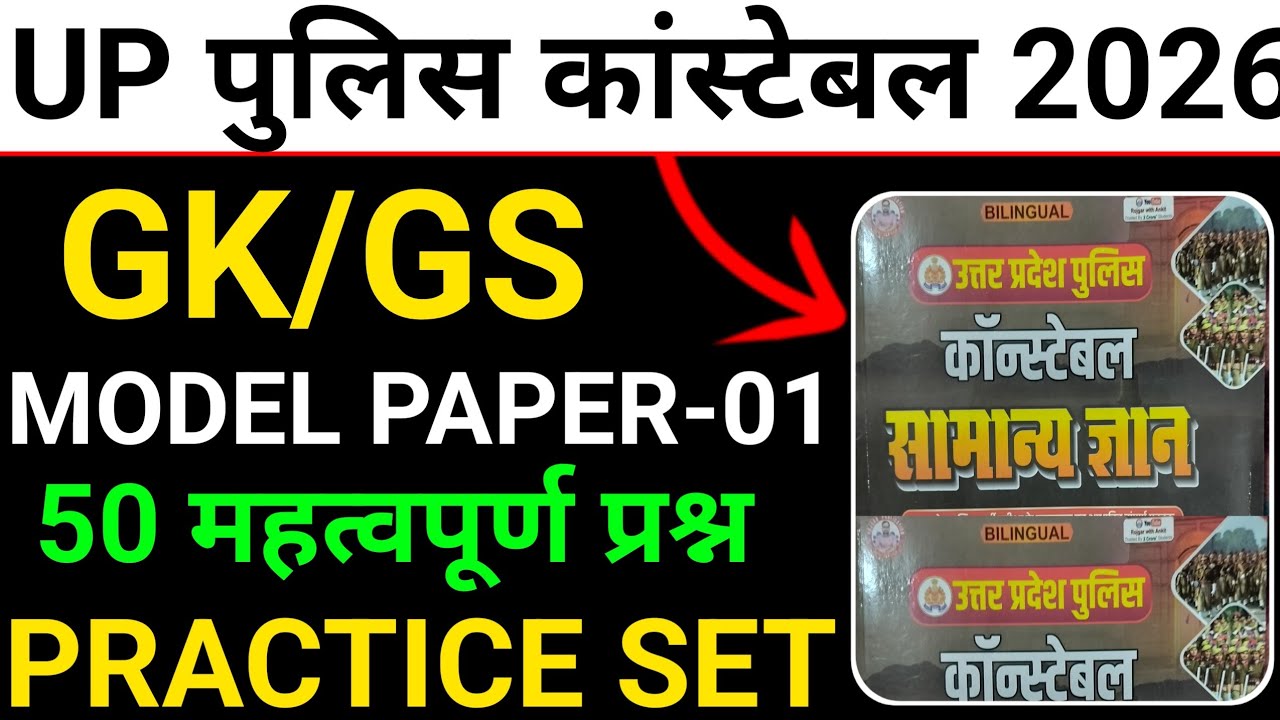 🔴UP Police Constable 2026 GK/GS | 50 Most Important Questions 