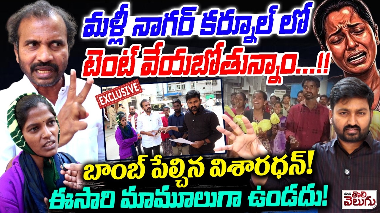 మళ్లీ నాగర్ కర్నూల్ లో టెంట్ వేయబోతున్నాం | Dr Vihsaradan Big Blast onNagar Karnool Kummera Incident