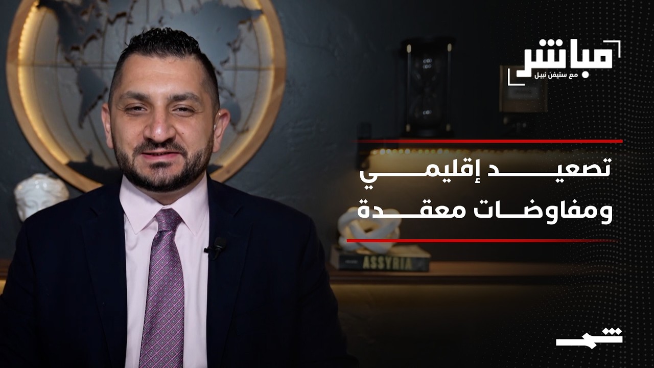 مباشر مع ستيفن نبيل | الحلقة الثامنة والعشرون