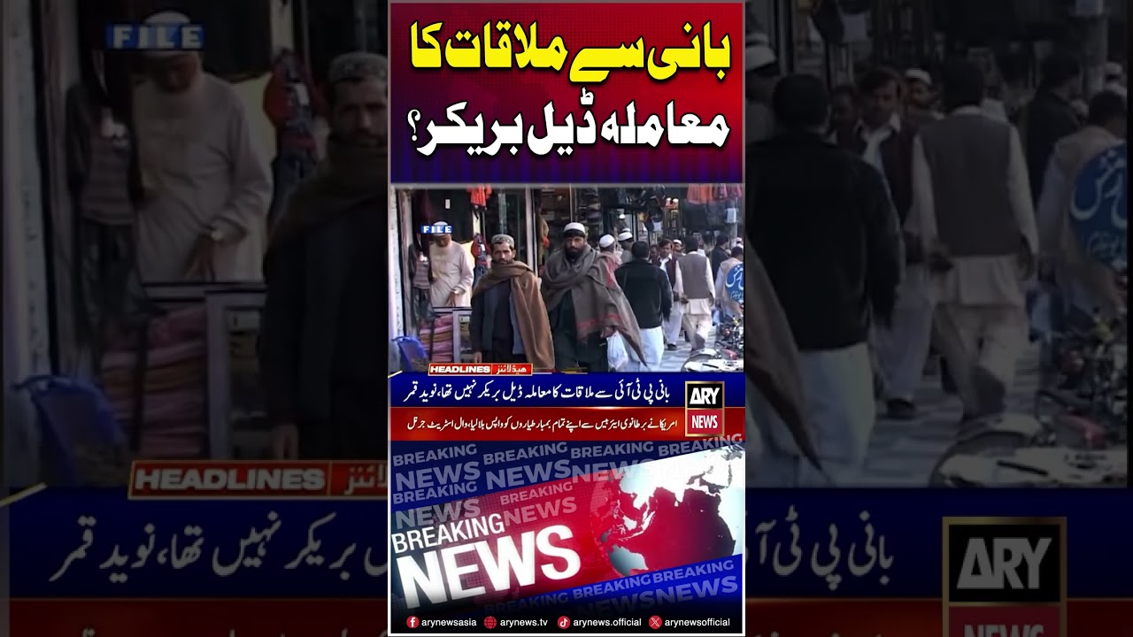 Is meeting with Imran Khan a deal breaker? #govt #pti #imrankhan #shorts