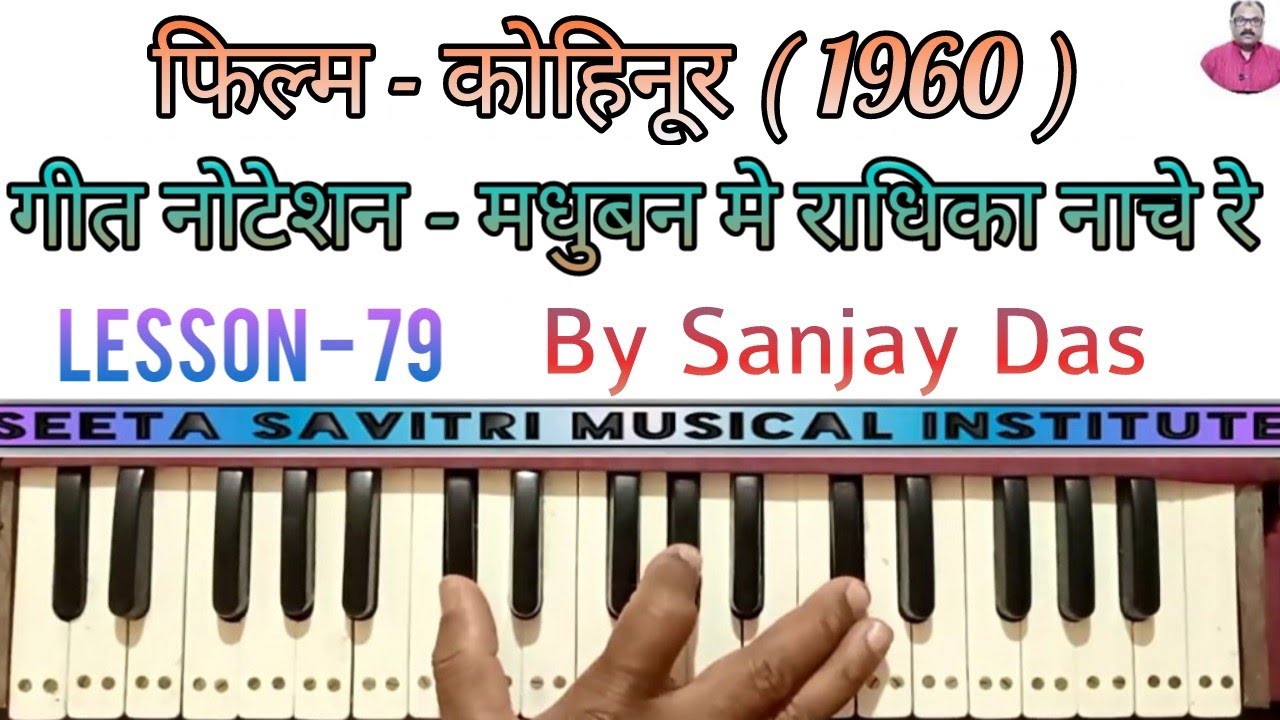 Madhuban mein radhika nache re । harmonium song notation । Lesson - 79 । By Sanjay Das .