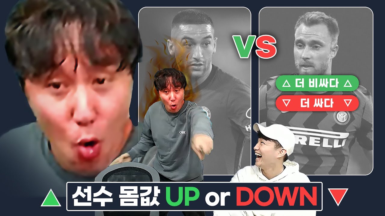 '환상호흡' 추종윤ㅋㅋ선수 몸값 맞추기 UP or Down