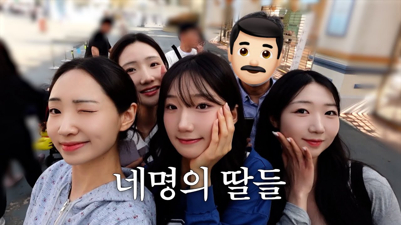 네자매 아빠의 삶