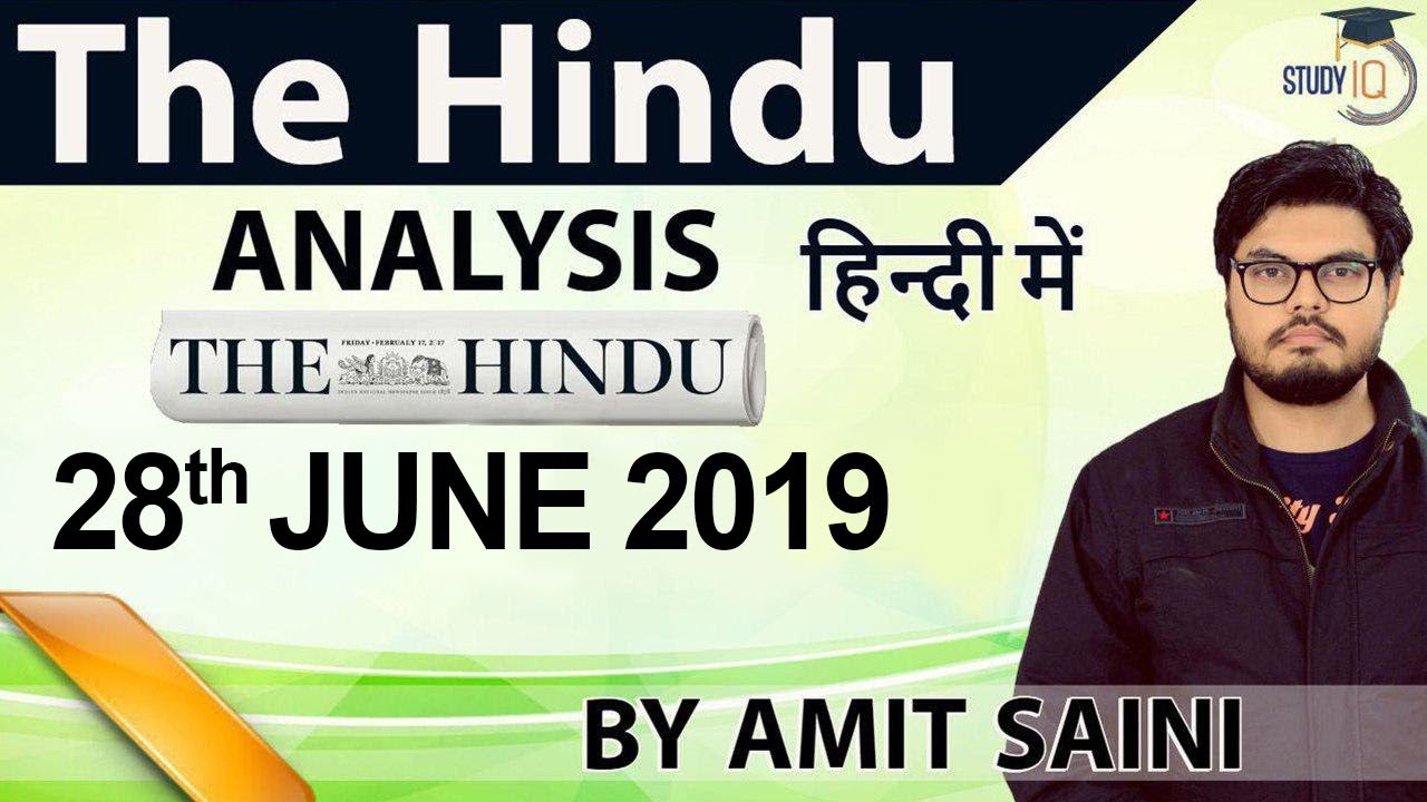 28 JUNE 2019 - The Hindu Editorial News Paper Analysis [UPSC/SSC/IBPS] Current Affairs