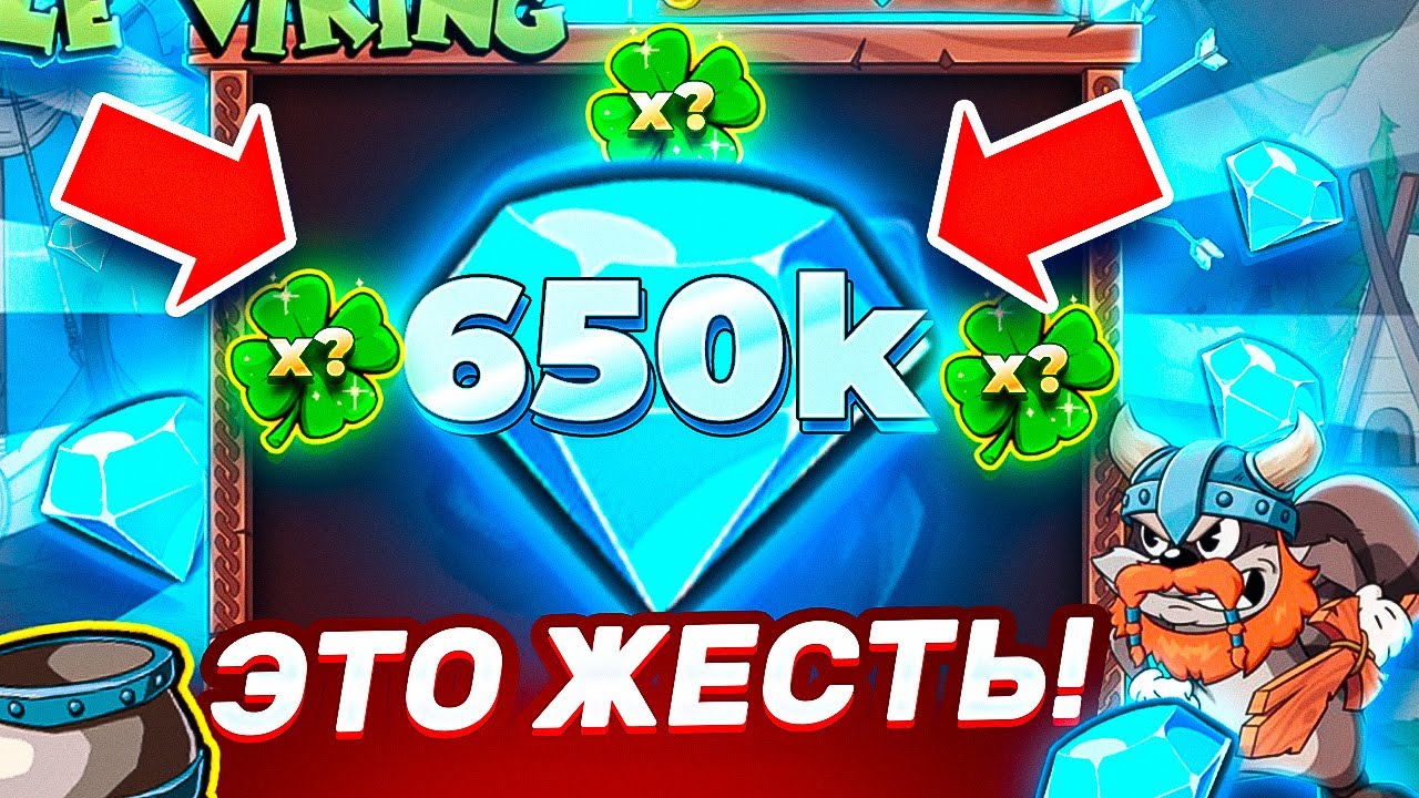 РЕКОРД В LE VIKING! ОГРОМНЫЙ ЗАНОС В ALL IN БОНУСКЕ ЗА 80.000Р! ( ЗАНОСЫ НЕДЕЛИ )