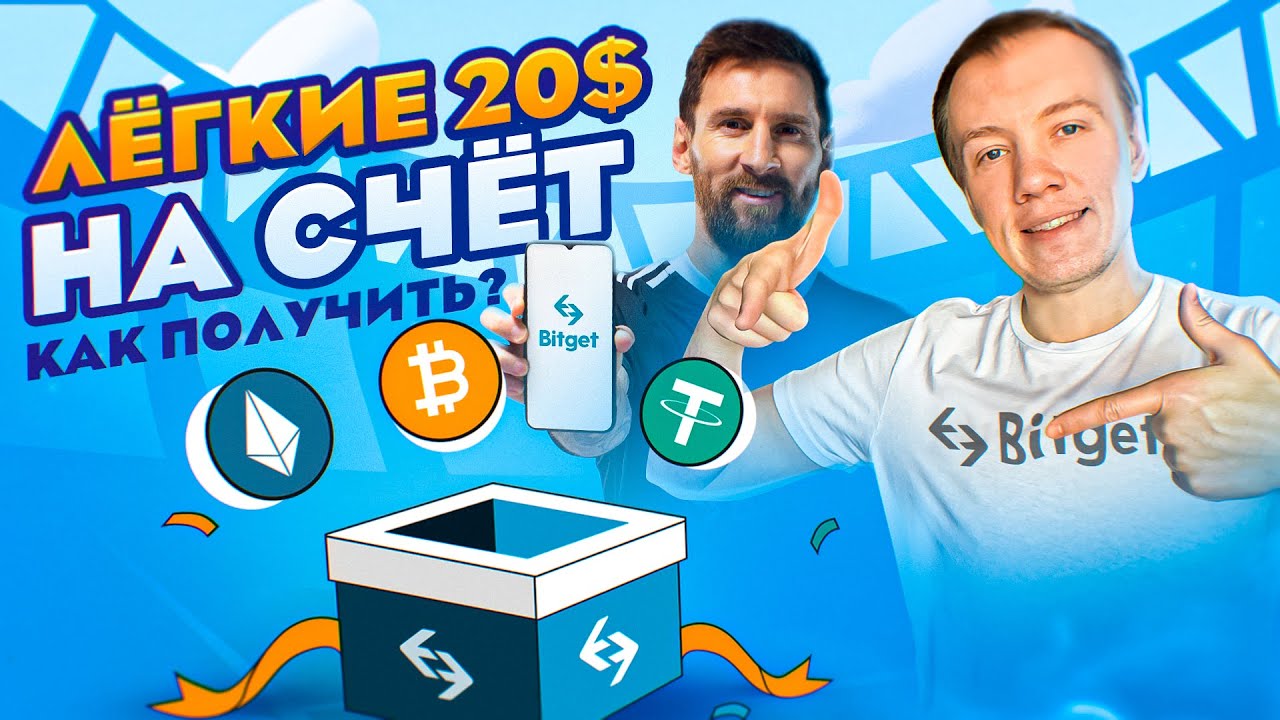 🔥ОБЗОР КРИПТОВАЛЮТНОЙ БИРЖИ BITGET | НЕ ПРОПУСТИ АКЦИЮ НА ПЕРВЫЙ ДЕПОЗИТ! 👍