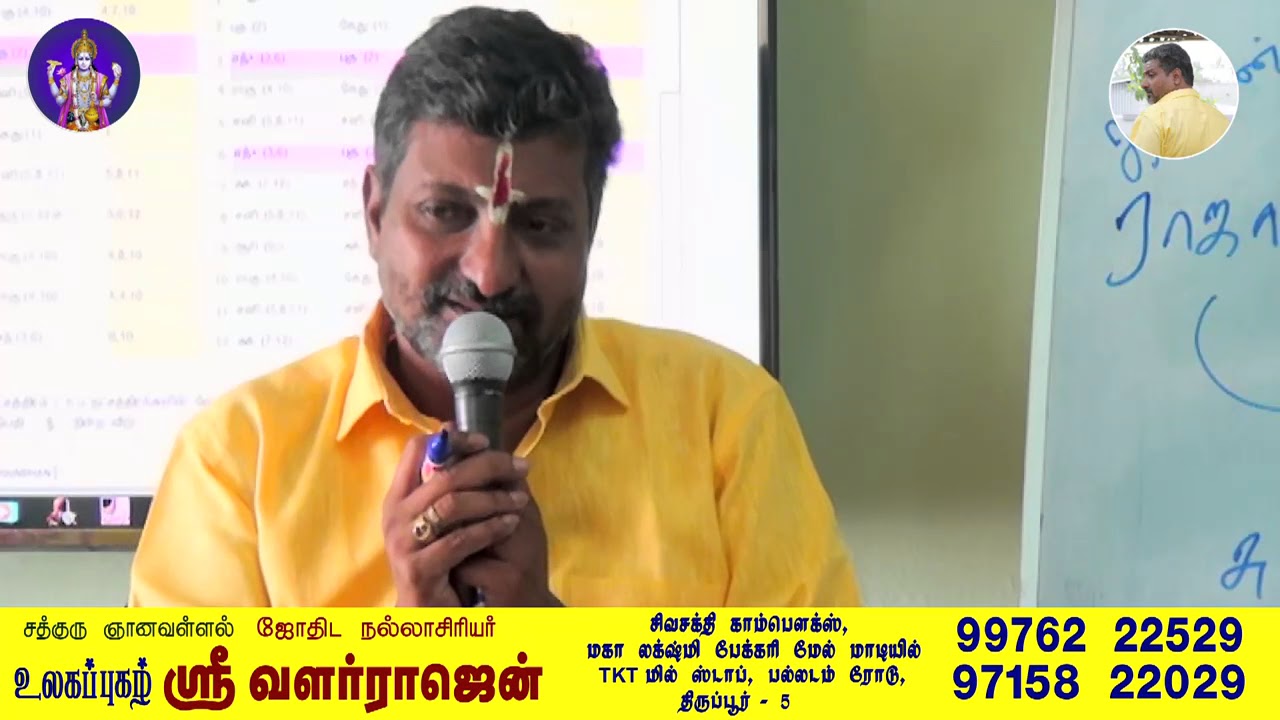 ASTROLOGY,KP ASTROLOGY, TAMIL EASY METHOD BY, SRIVALARRAJEN, ASTRO CHANNEL,