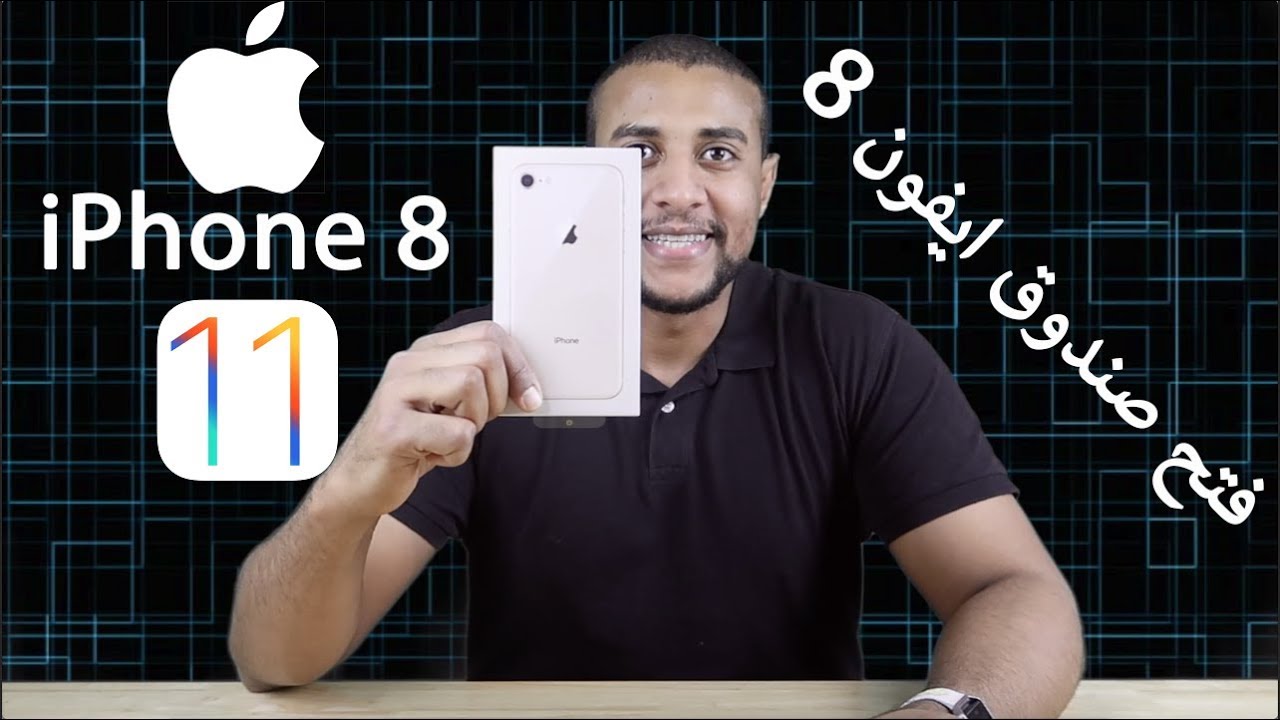 اشتريت ايفون ٨ بدل ايفون X !!! (ايش تتوقع السبب؟!)