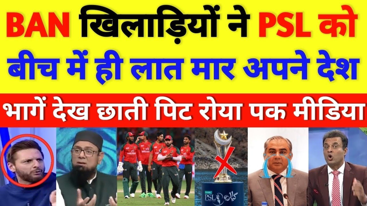 Pak media crying on Bangladeshi players left PSL || cricket with shyam