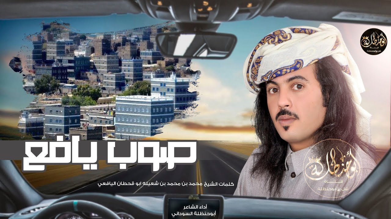 اقوى شيلة يافعية 😱 | صوب يافع | جديد ابوحنظله ⚡ كلمات الشيخ ابو قحطان اليافعي حصرياً