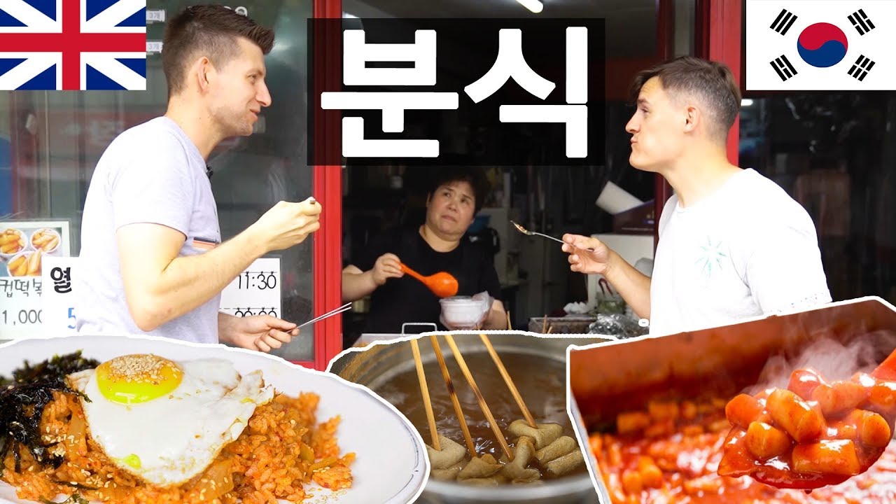 조엘 소꿉친구 제임스의 한국투어 1탄! 분식집 먹방 🐖🍲🇰🇷🇬🇧