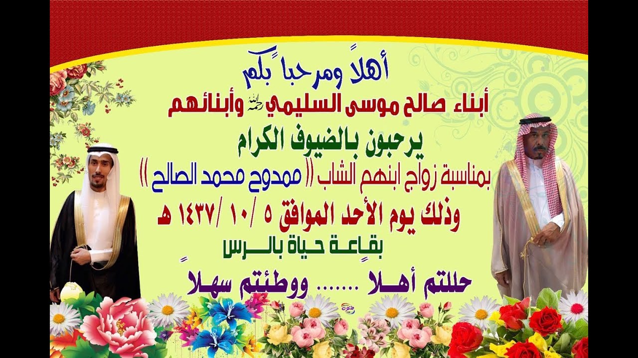 حفل زواج الشاب ممدوح محمد الصالح