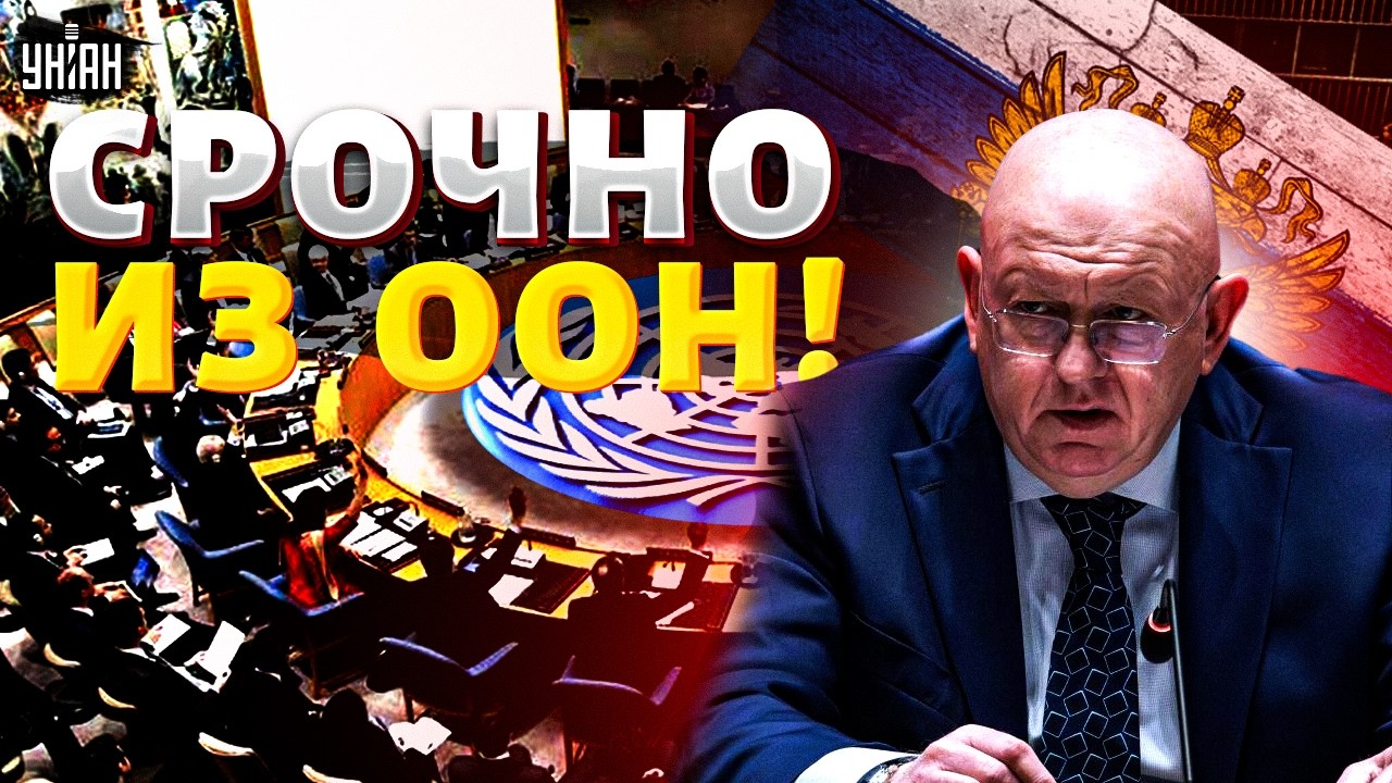 Пошли вон из ООН! Россию с позором выгоняют из Совбеза! Украина разоблачила ложь Москвы