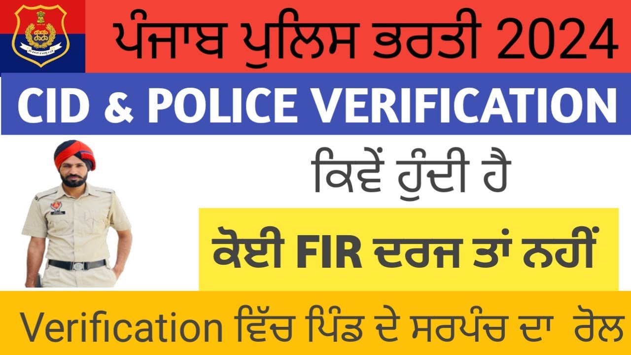 Проверка полиции и CID в Пенджабе #CIDverification #policeverification