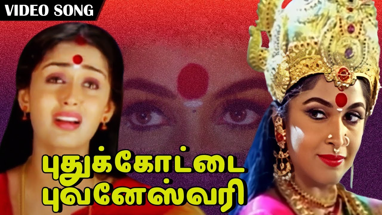 Puthukottai Bhuvaneswari | புதுக்கோட்டை புவனேஸ்வரி | Rajakali Amman Devotional Song