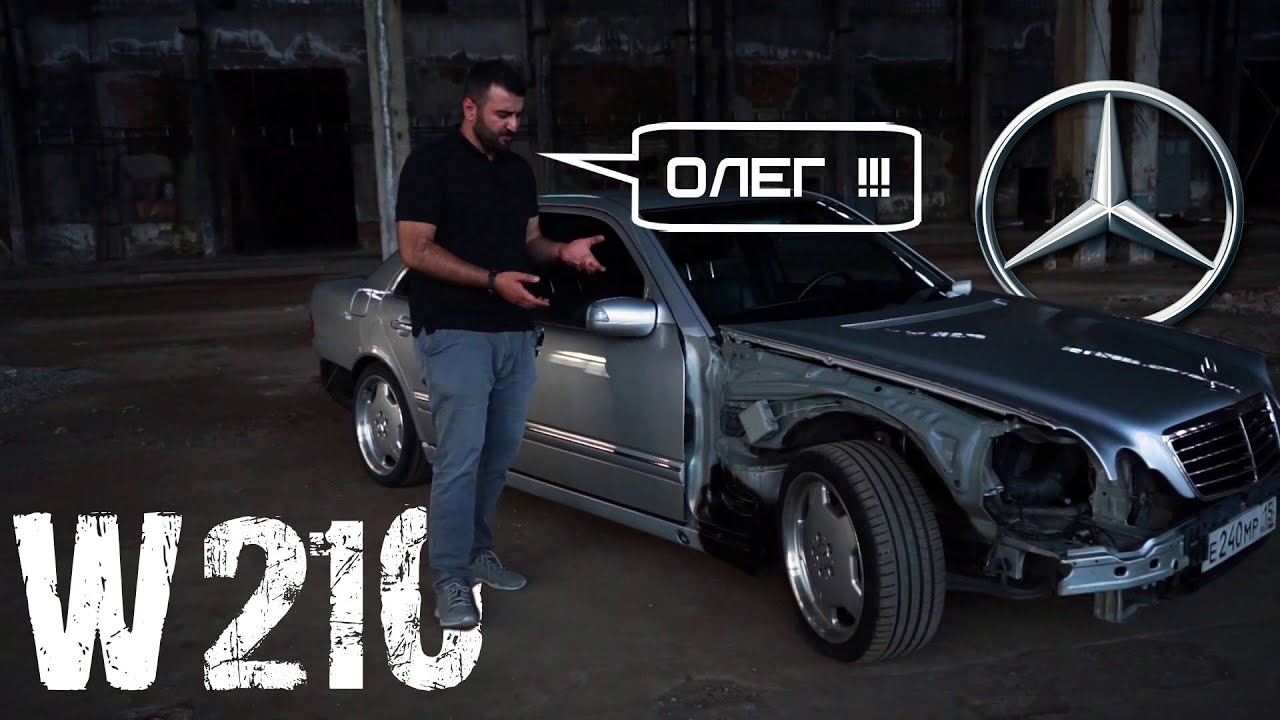Кузов W210 удаление ржавчины и обмана продавца!!!