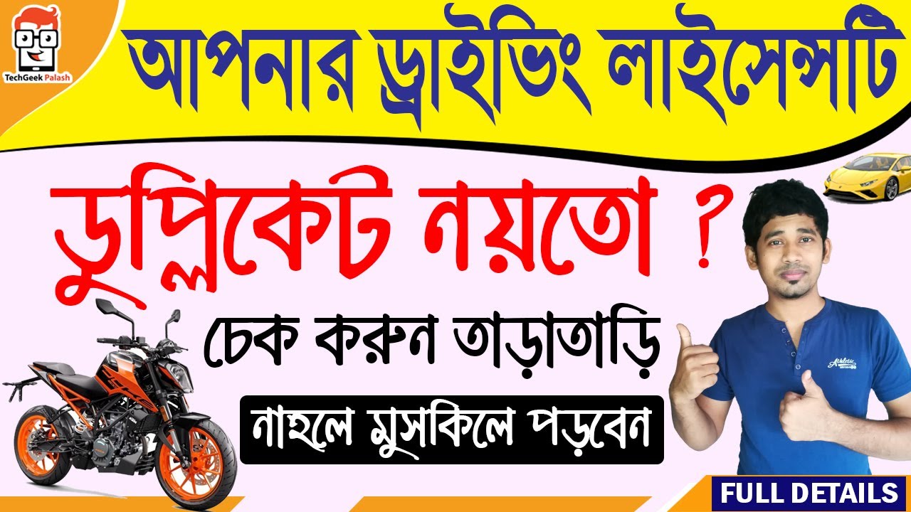 How to Check Your Driving License is Fake or Original | Check Driving License Status Online